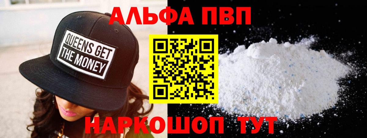 Тосно  APVP СК  Alpha-PVP  Вход с VPN  Альфа ПВП СК 