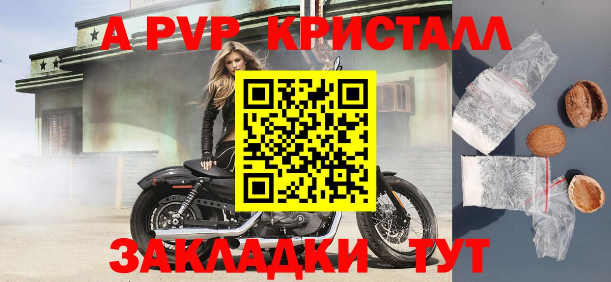 А ПВП кристаллы Тосно