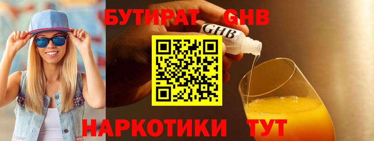Тосно  Бутират жидкий экстази  Вход с VPN 