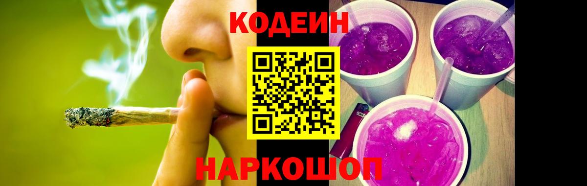 Codein напиток Lean (лин)  Кодеиновый сироп Lean Purple Drank  Тосно  Вход с VPN 
