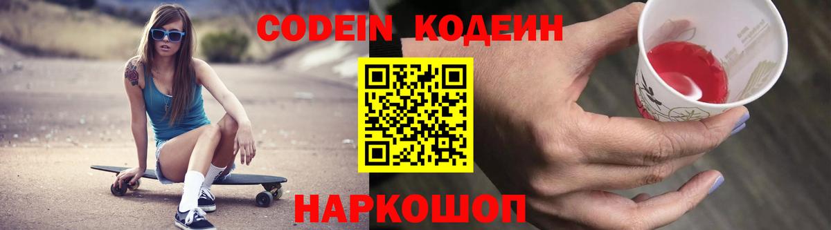 Кодеиновый сироп Lean напиток Lean (лин) Тосно