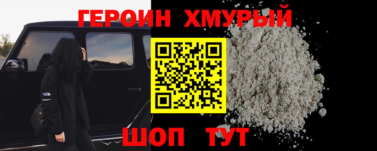 Героин  Вход с VPN  Тосно  ГЕРОИН гречка 