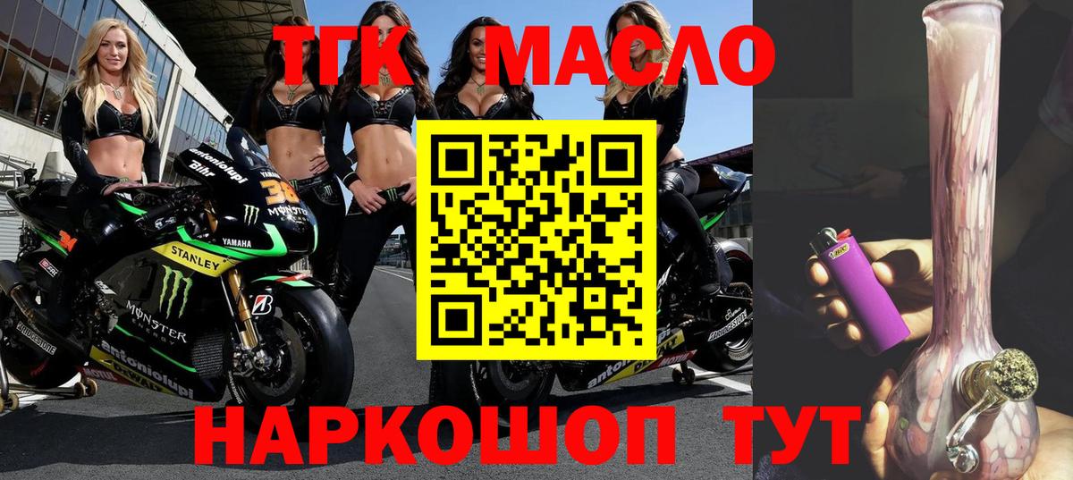 ТГК THC oil Тосно